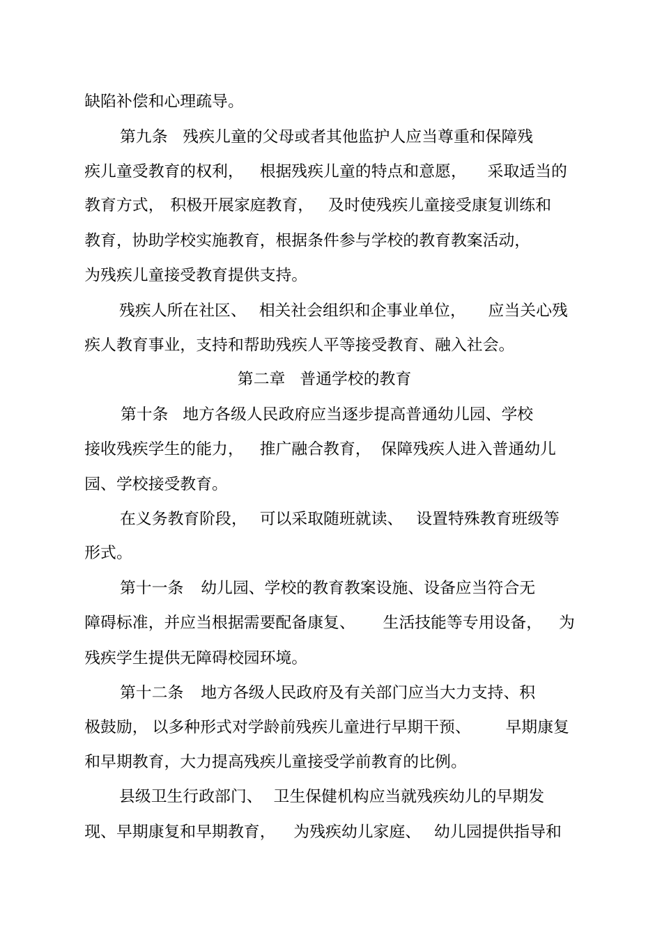 残疾人教育条例_第3页