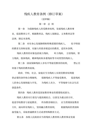 残疾人教育条例