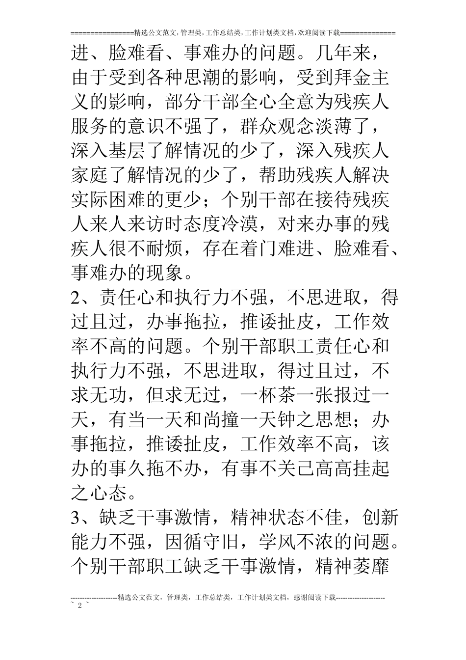 残疾人协会作风整顿和效能建设剖析材料_第2页