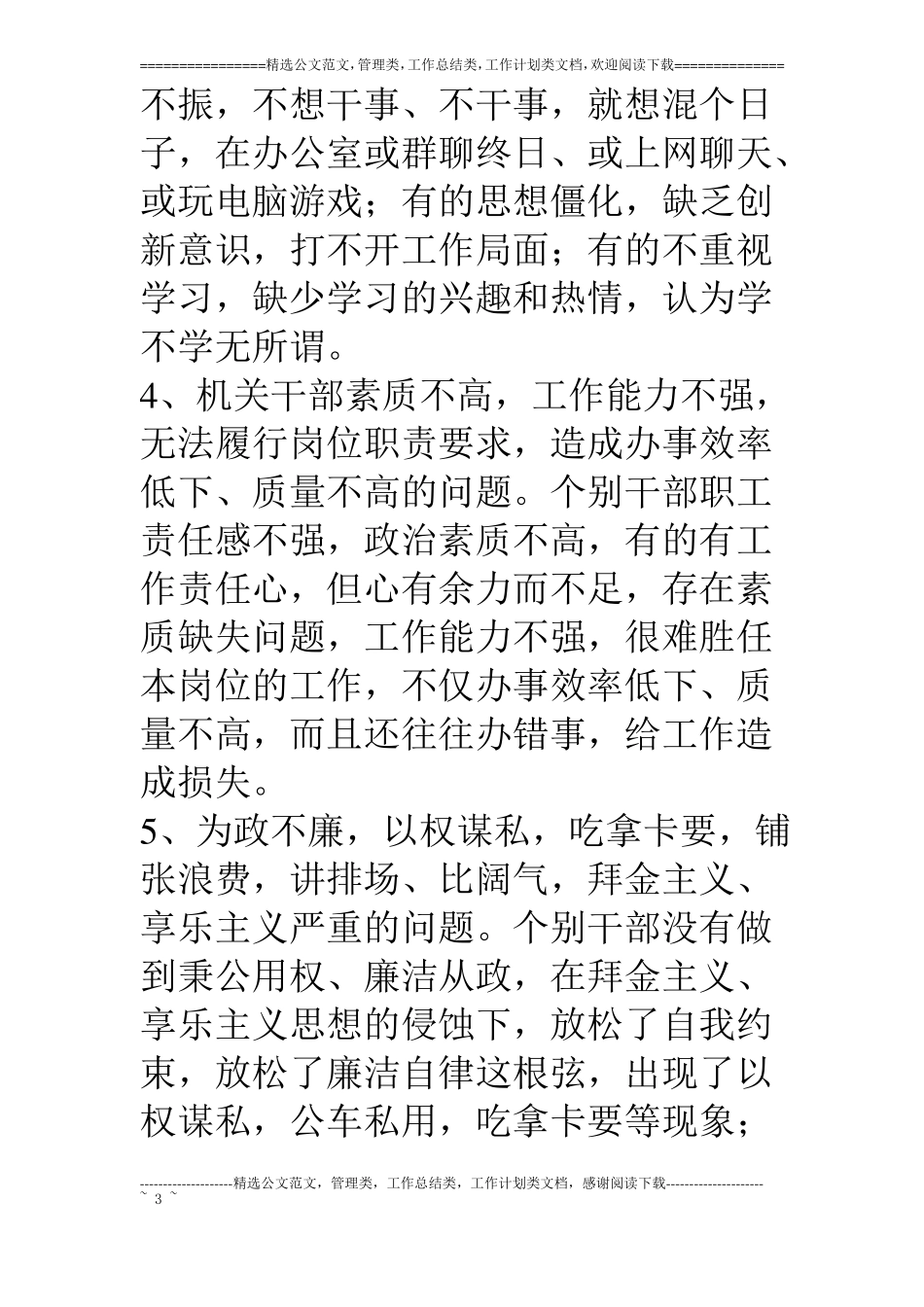 残疾人协会作风整顿和效能建设剖析材料_第3页