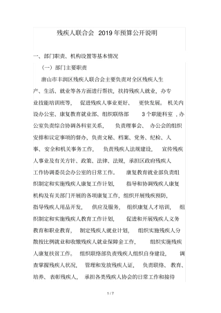 残疾人联合会2019年预算公开说明