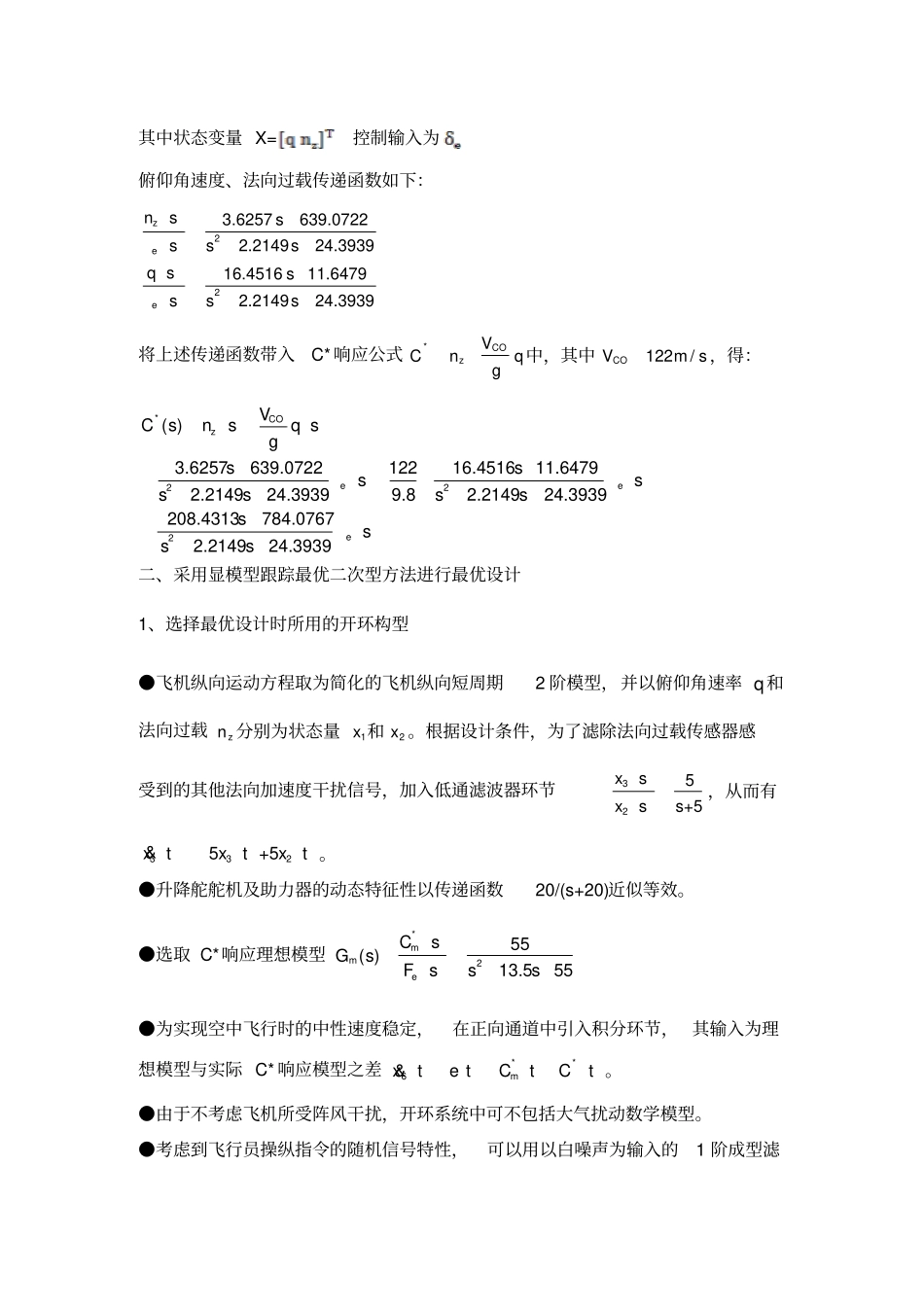歼击机纵向电传系统控制律设计及试验_第2页