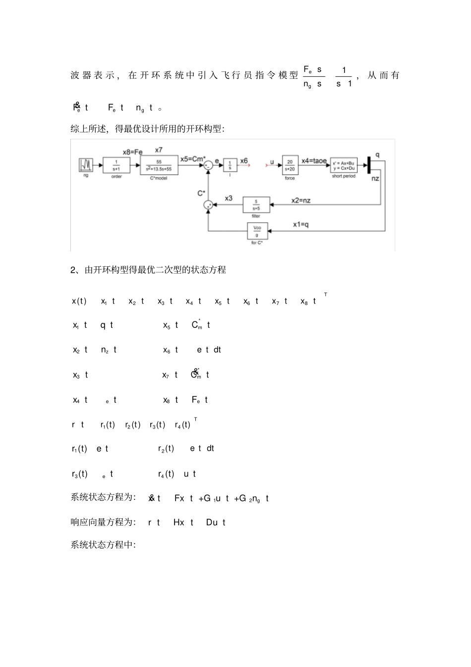 歼击机纵向电传系统控制律设计及试验_第3页