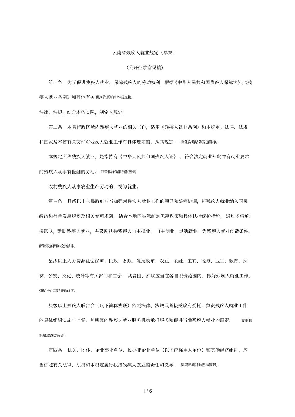 残疾人就业规定草案_第1页