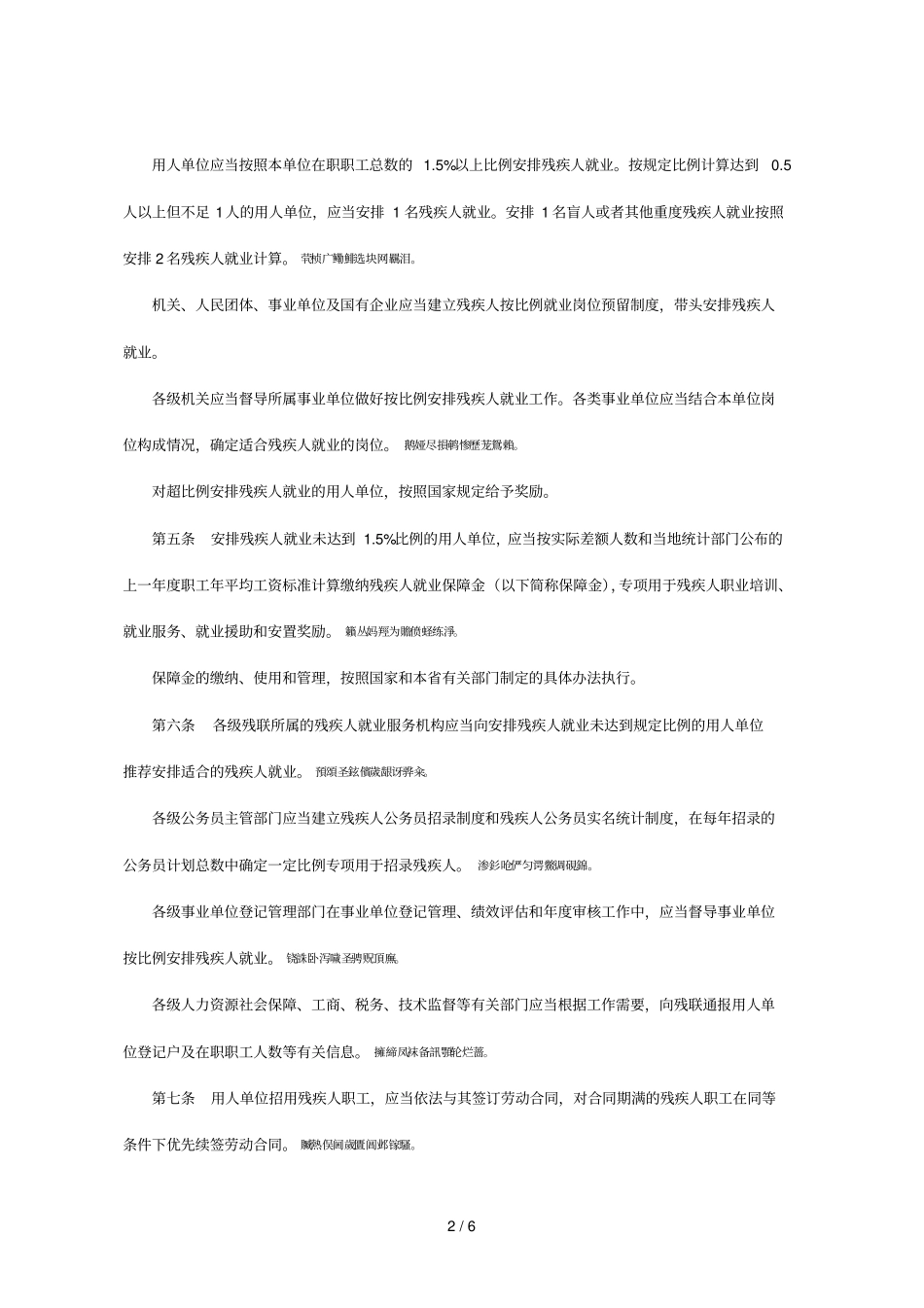 残疾人就业规定草案_第2页