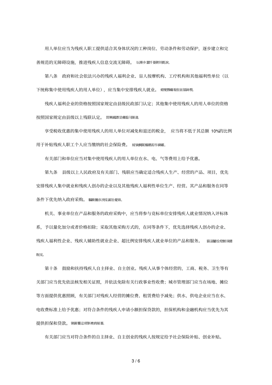 残疾人就业规定草案_第3页