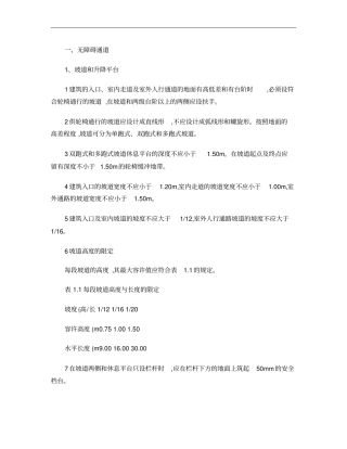 残疾人设计卫生间规范概要