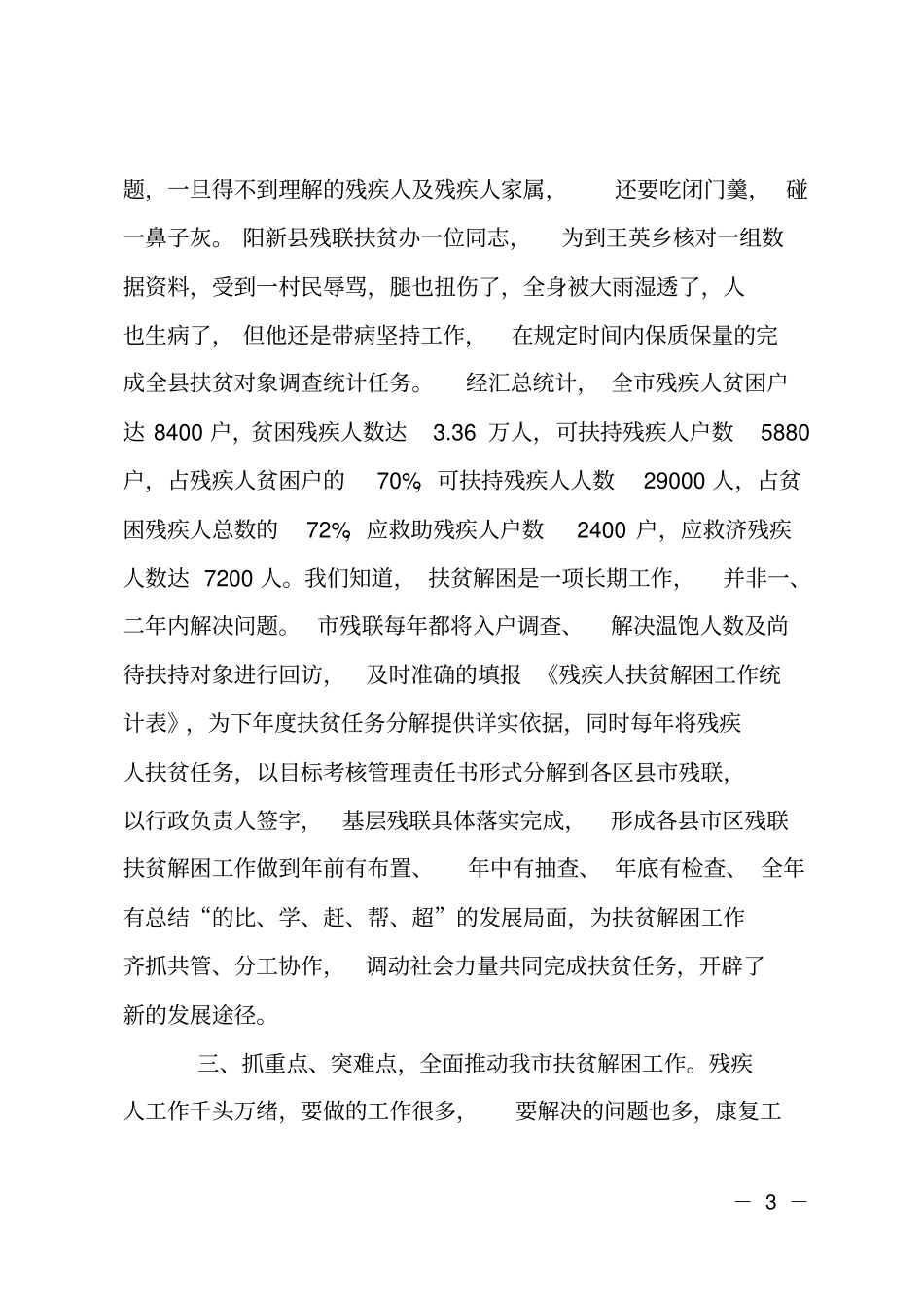 残疾人联合会帮扶总结_第3页