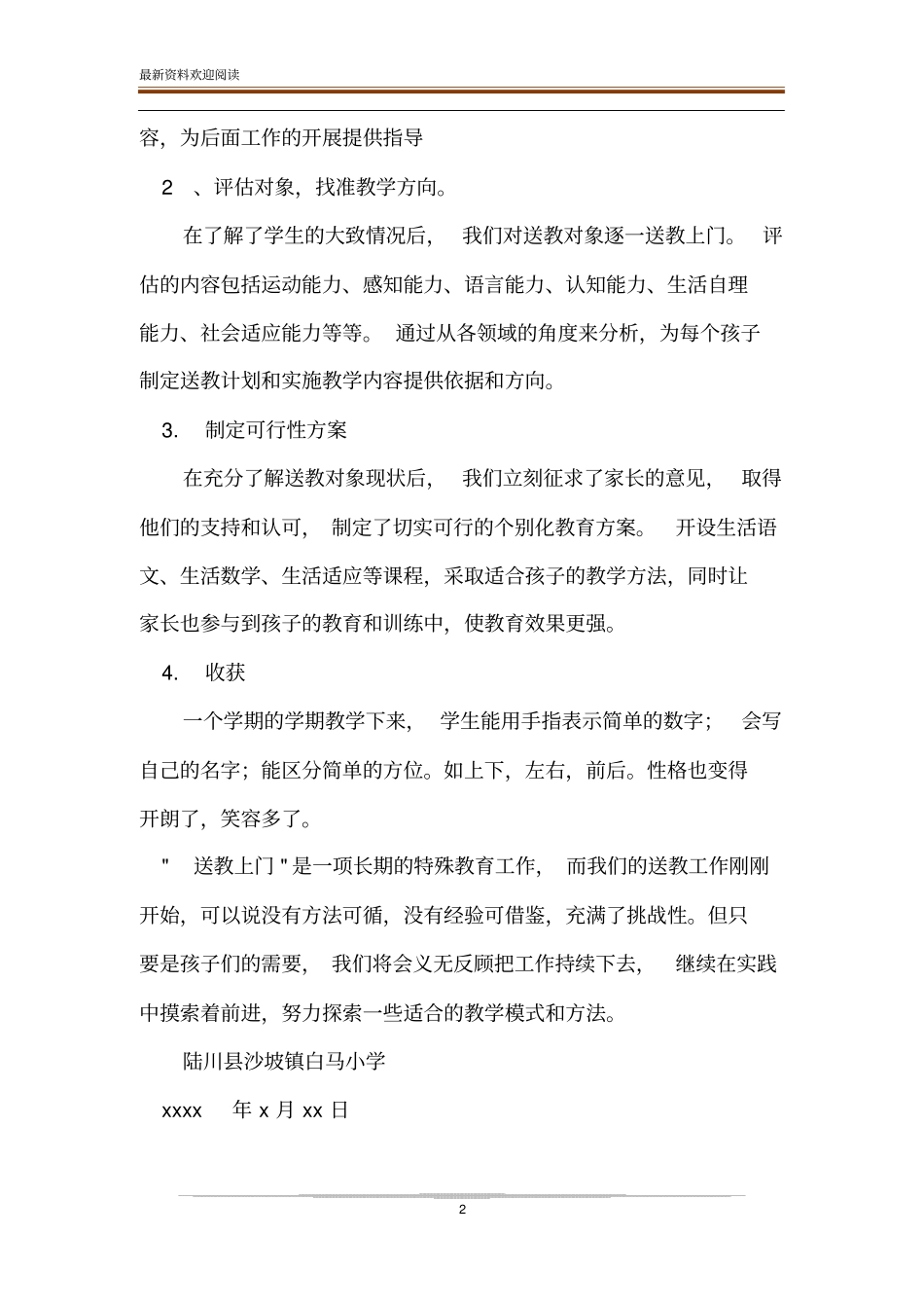 残疾儿童送教上门总结_第2页