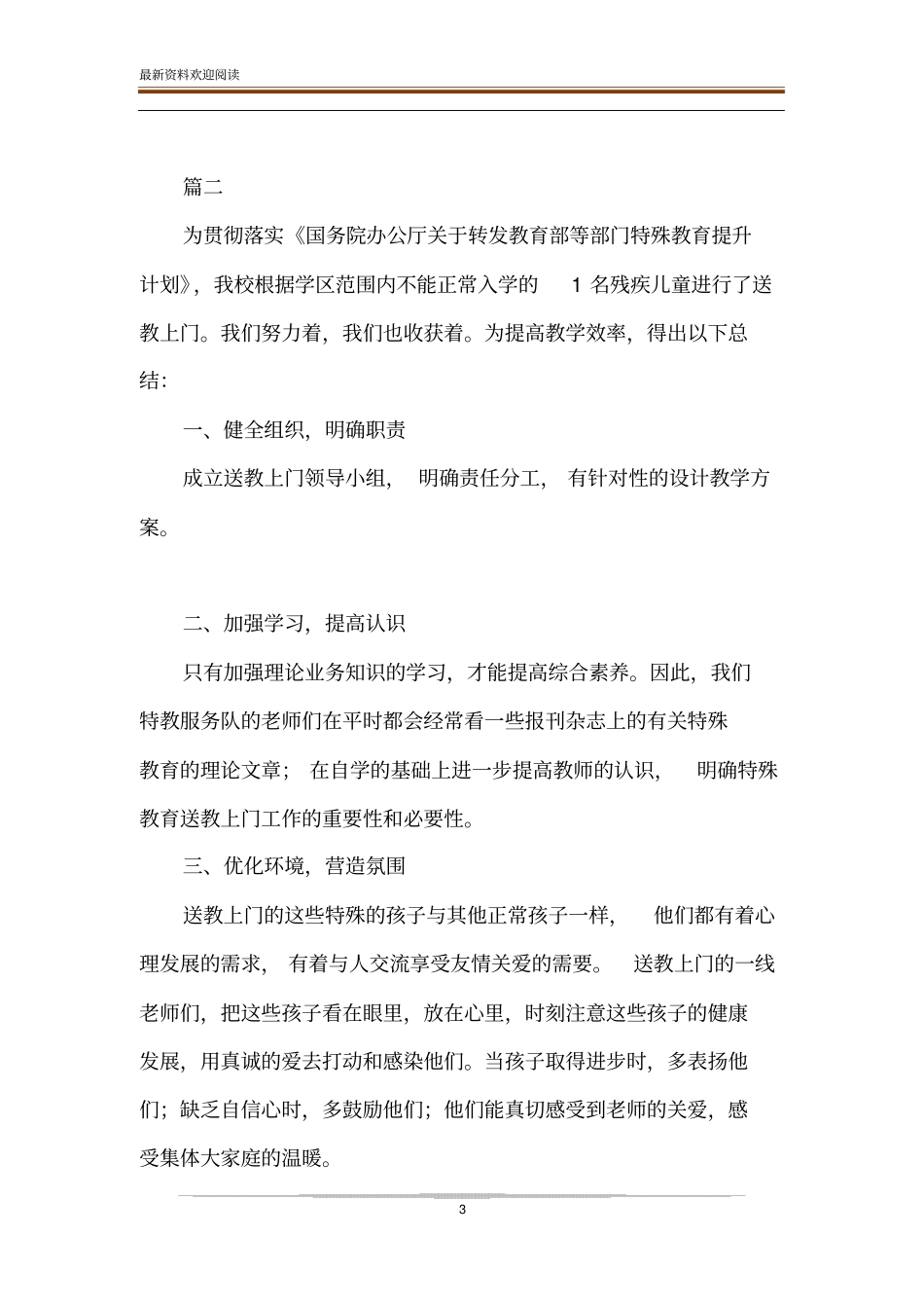 残疾儿童送教上门总结_第3页