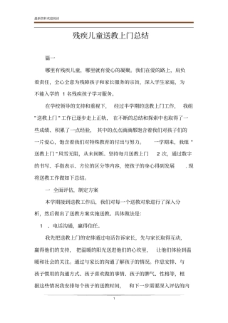 残疾儿童送教上门总结