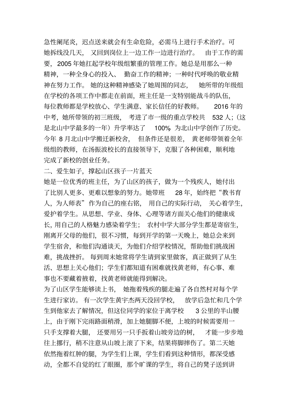 残疾教师先进事迹材料精简版_第2页