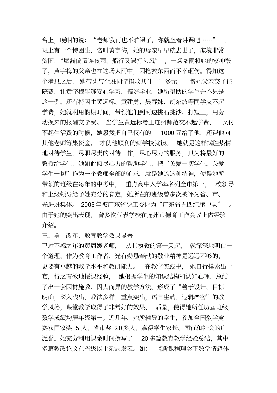 残疾教师先进事迹材料精简版_第3页