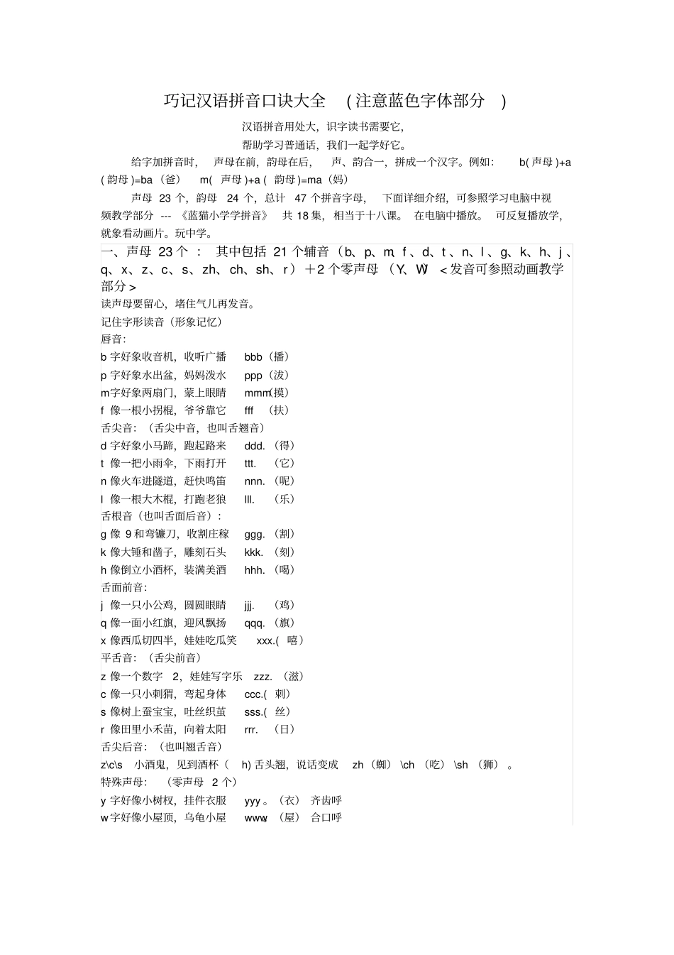 残疾患者朋友学拼音_第1页