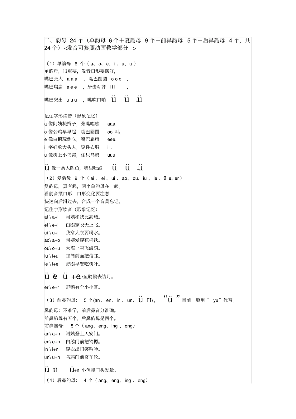 残疾患者朋友学拼音_第2页