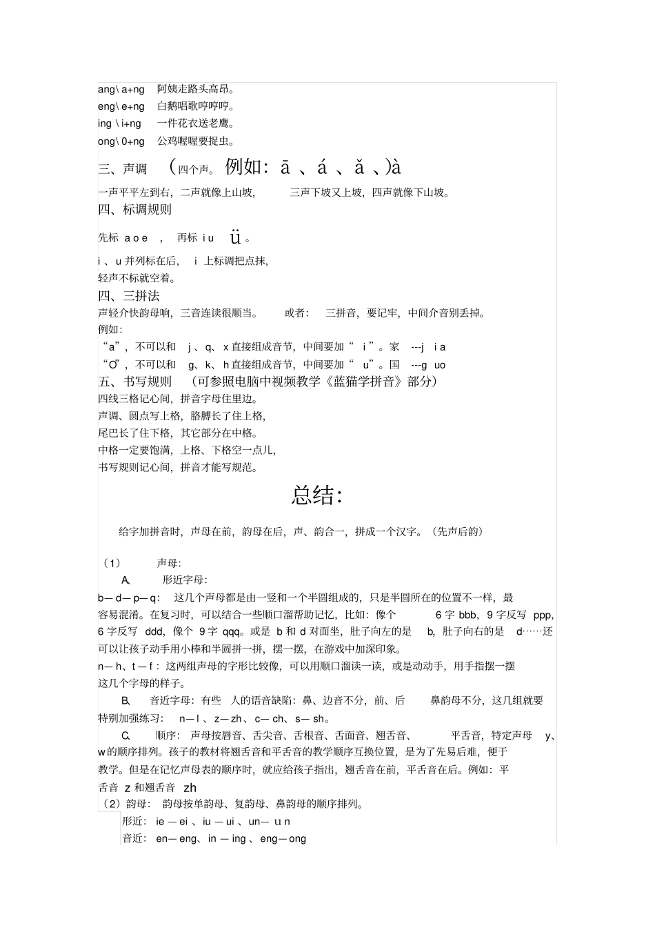 残疾患者朋友学拼音_第3页