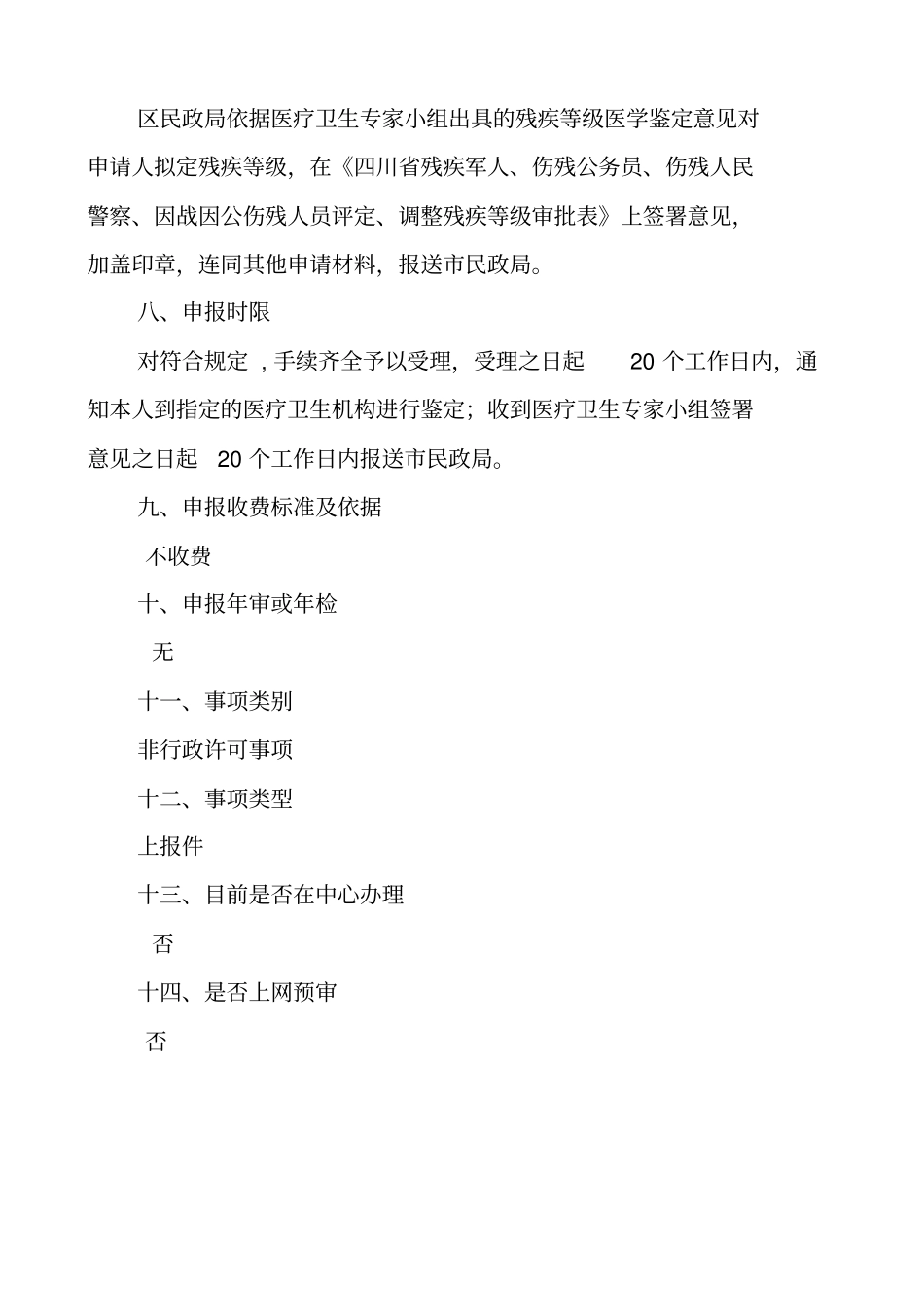 残疾军人等级评定、调整申报_第3页
