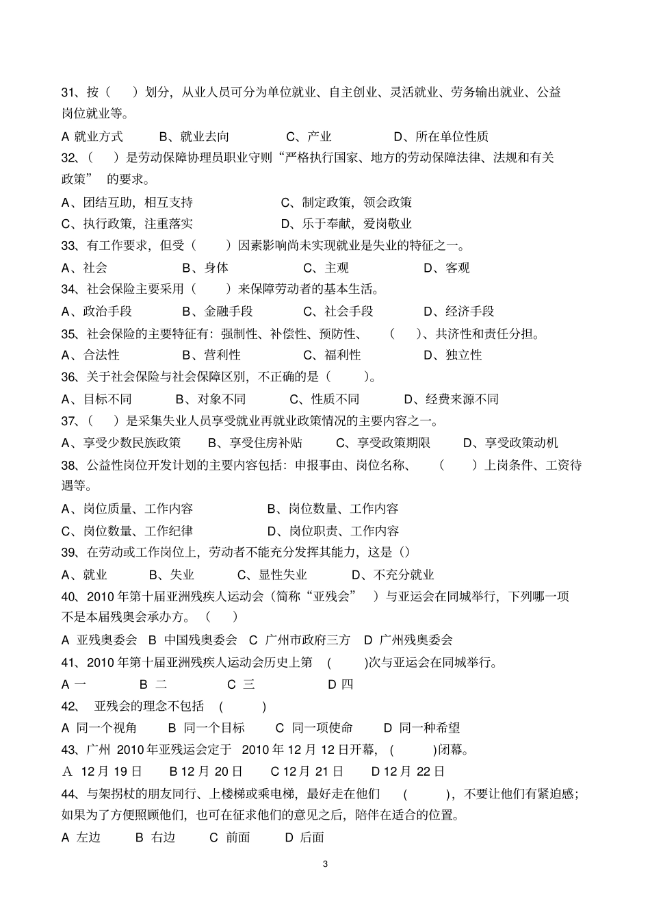 残联业务知识试卷_第3页