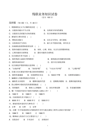 残联业务知识试卷