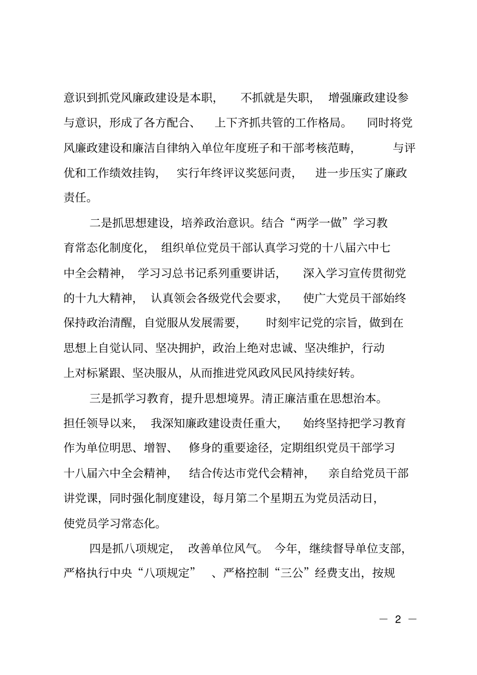 残联主席2018年个人述职述责述廉报告_第2页