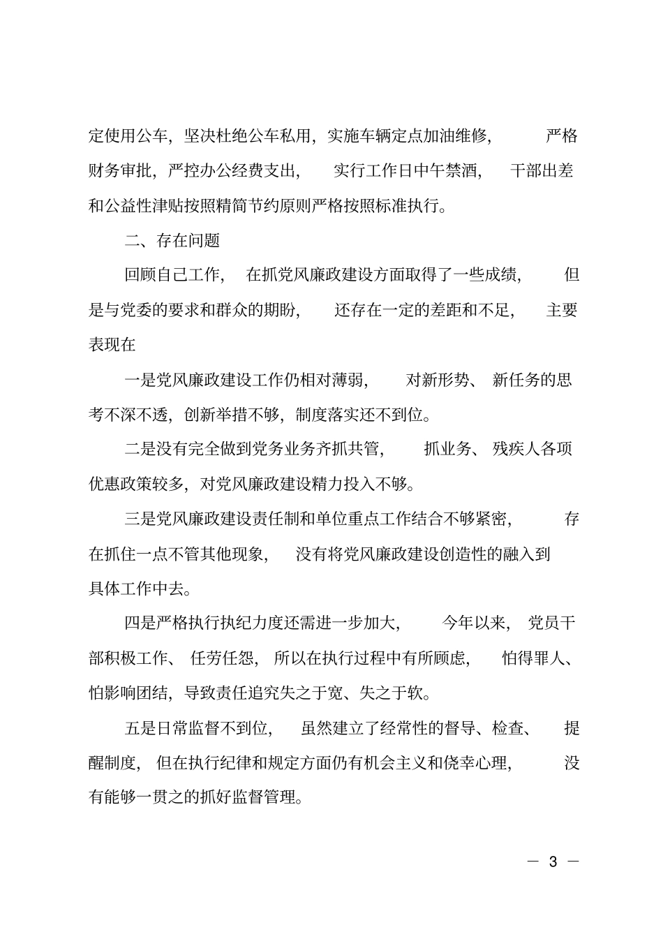 残联主席2018年个人述职述责述廉报告_第3页