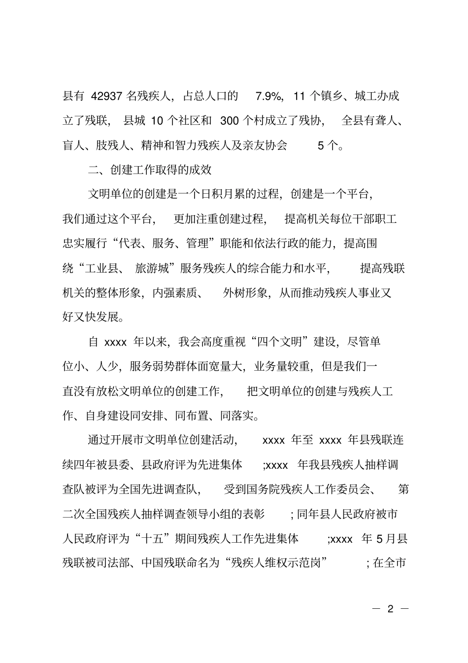 残联创建级文明单位工作总结_第2页