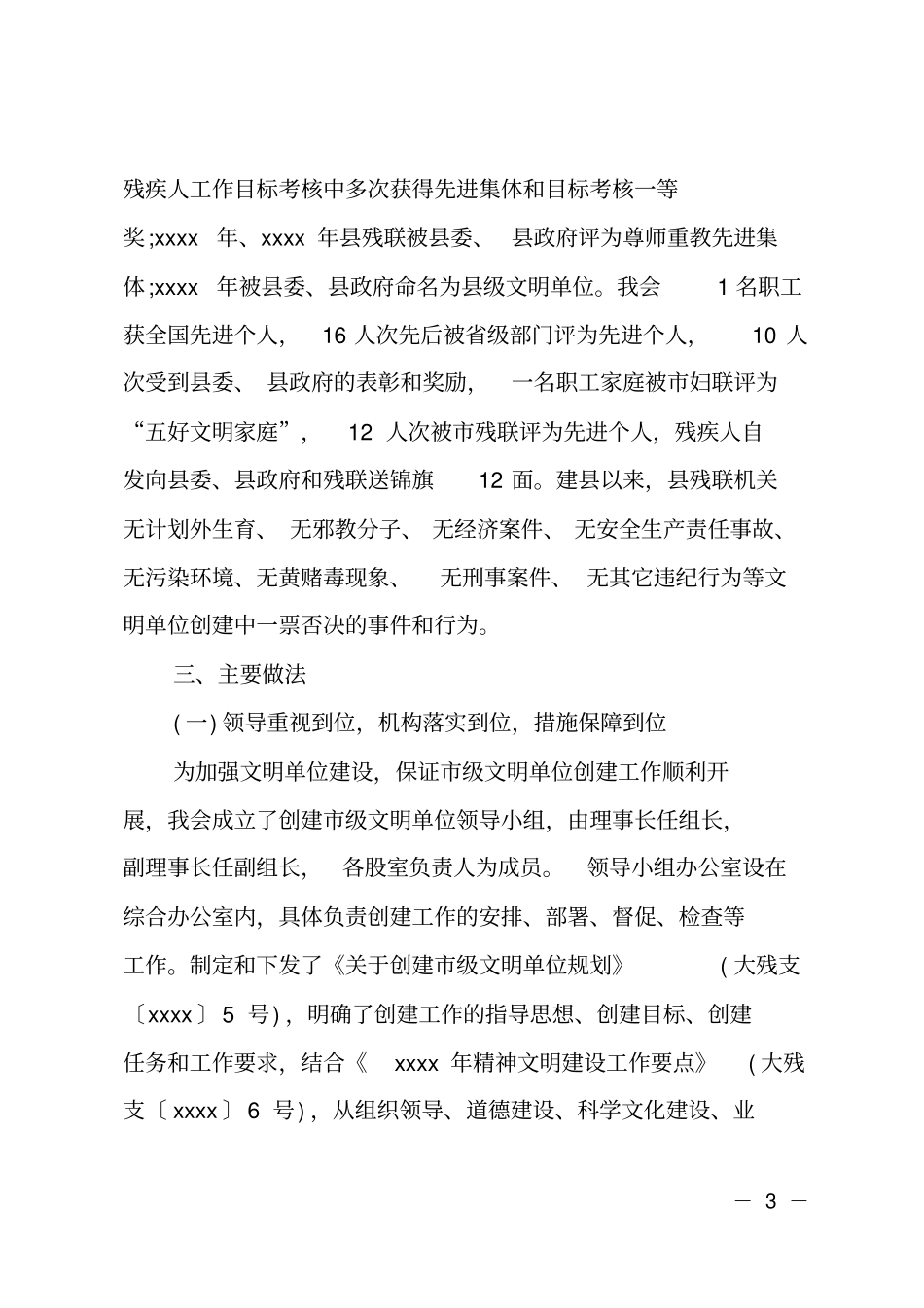 残联创建级文明单位工作总结_第3页