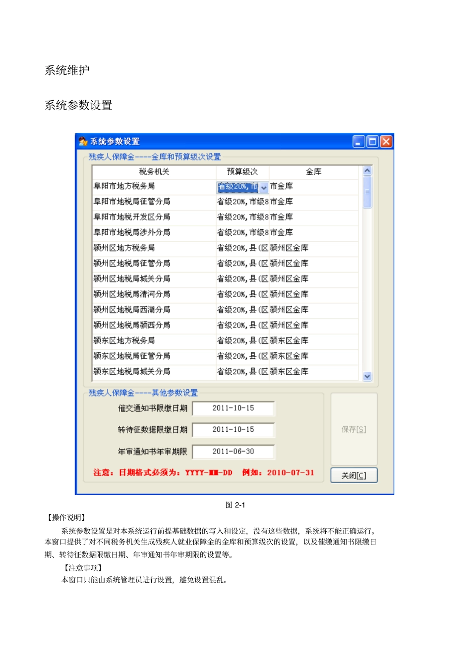 残疾人就业保障金管理系统V0操作说明书解析_第3页