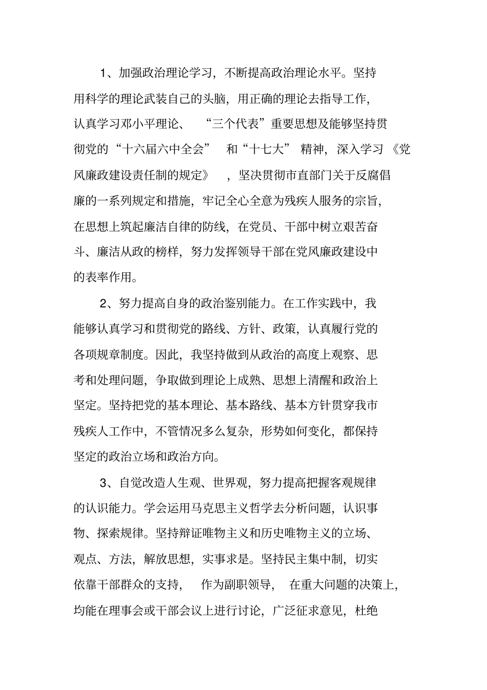 残联副理事长年述职述廉报告_第2页