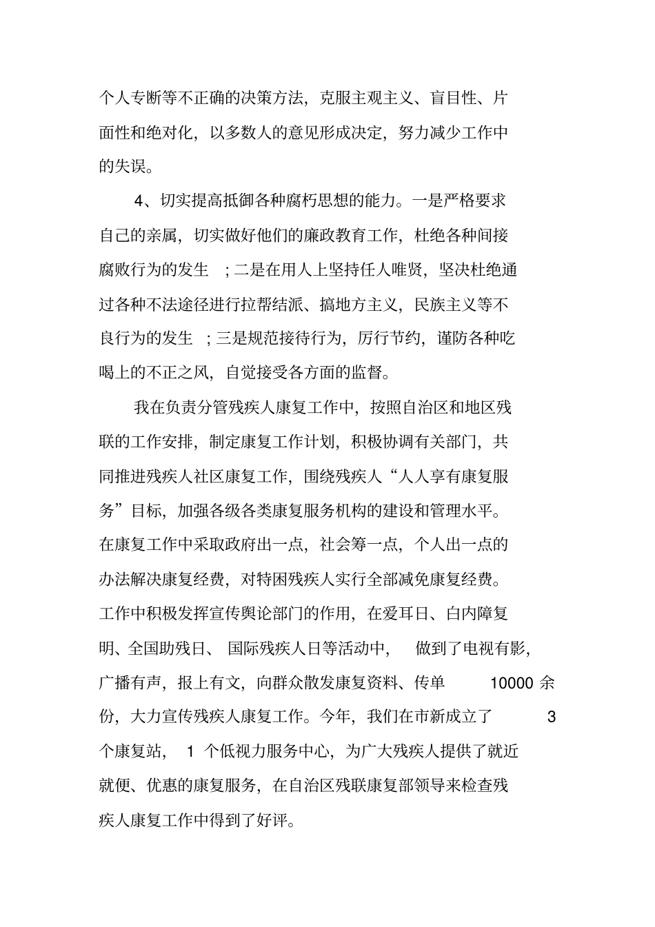 残联副理事长年述职述廉报告_第3页