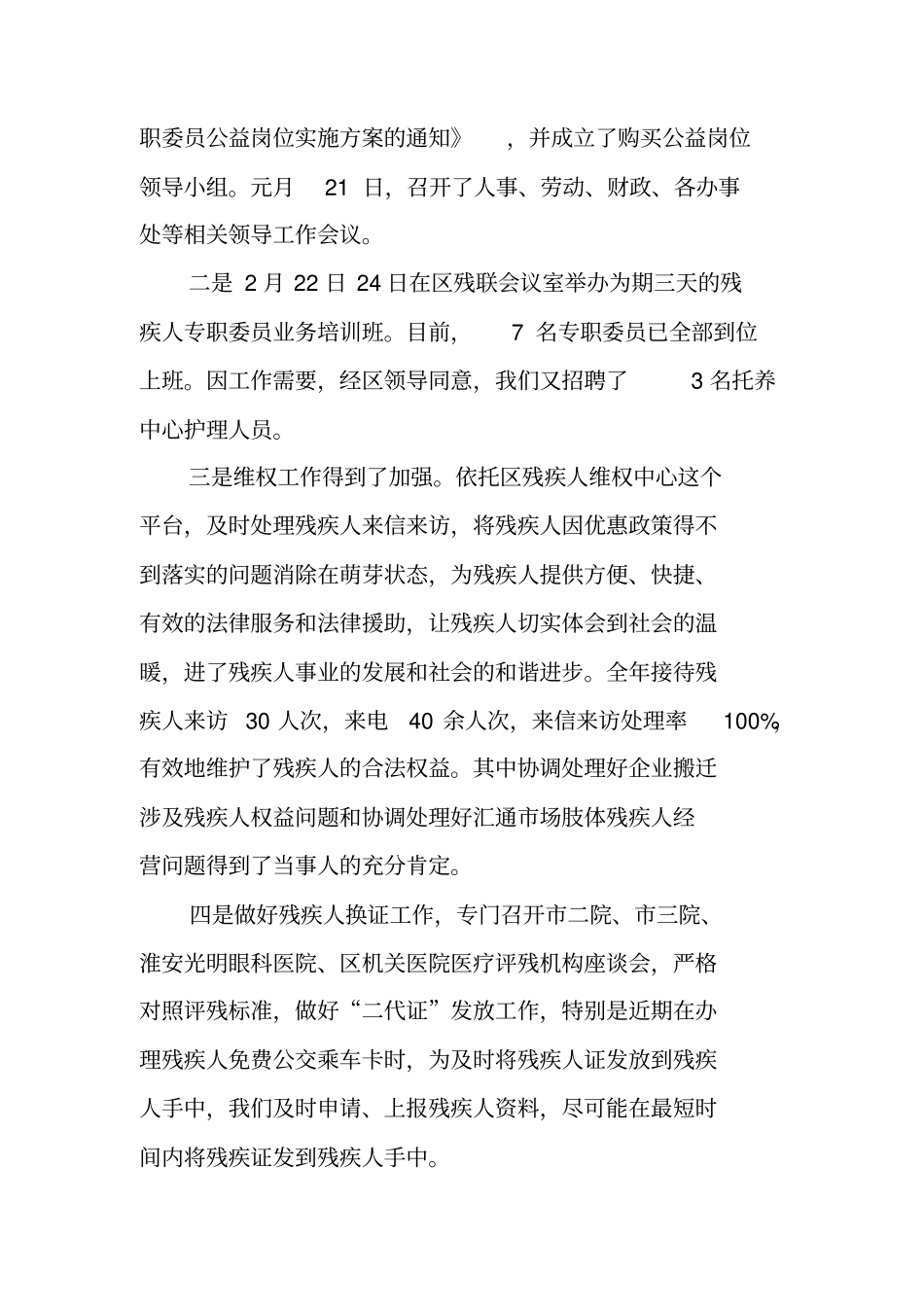 残联干部个人述职述廉报告_第2页