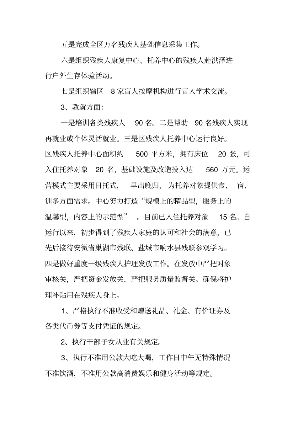 残联干部个人述职述廉报告_第3页