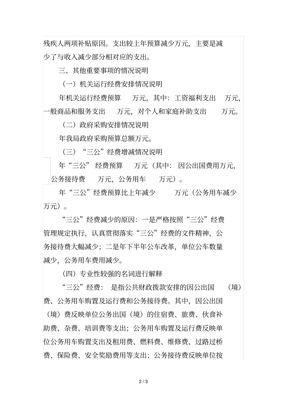 残联部门预算编制说明_第2页