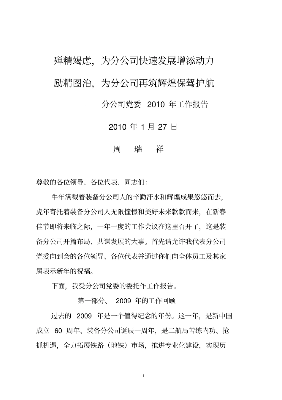 殚精竭虑,为分公司快速发展增添动力概要_第1页