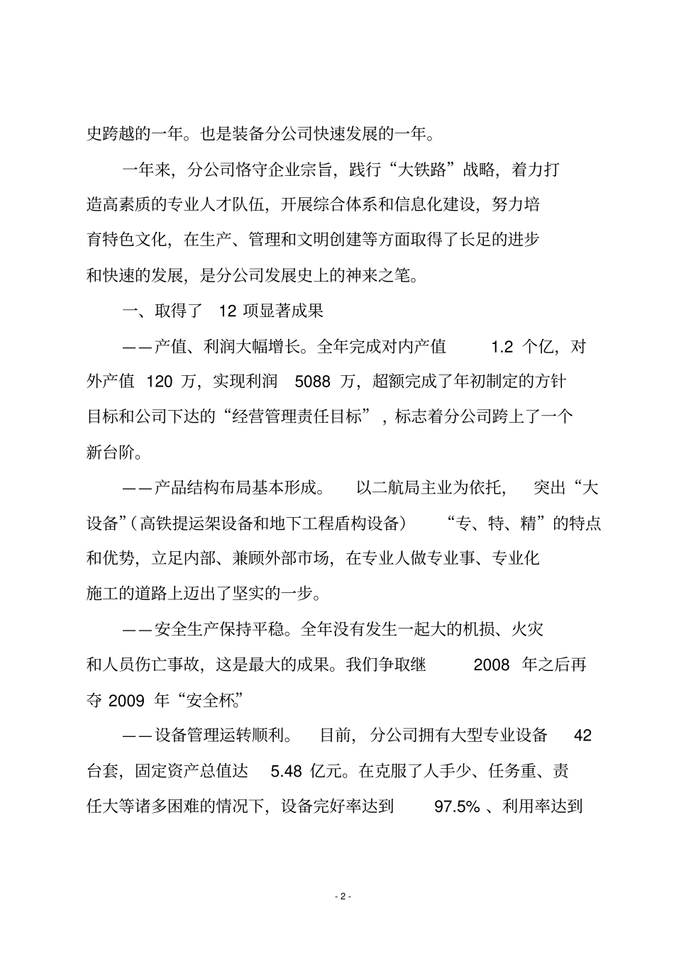 殚精竭虑,为分公司快速发展增添动力概要_第2页