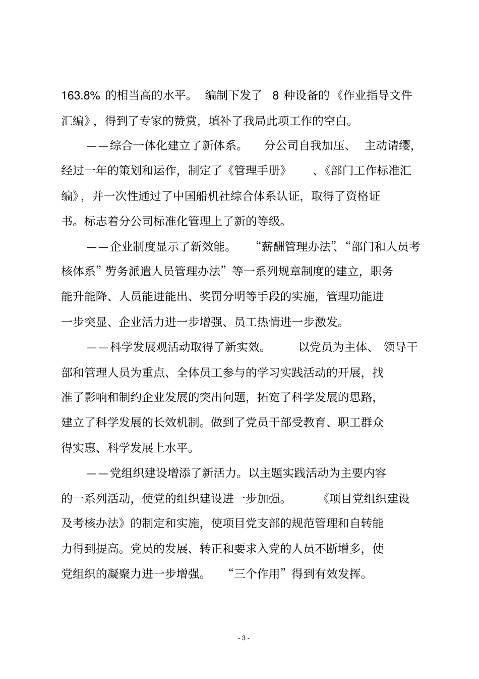 殚精竭虑,为分公司快速发展增添动力概要_第3页