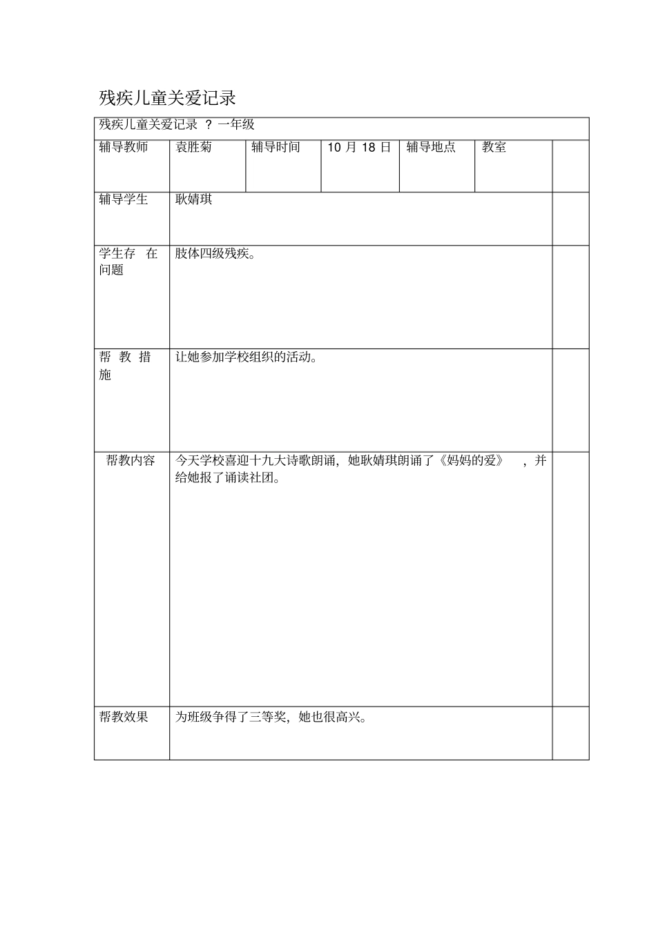 残疾儿童帮扶记录_第2页