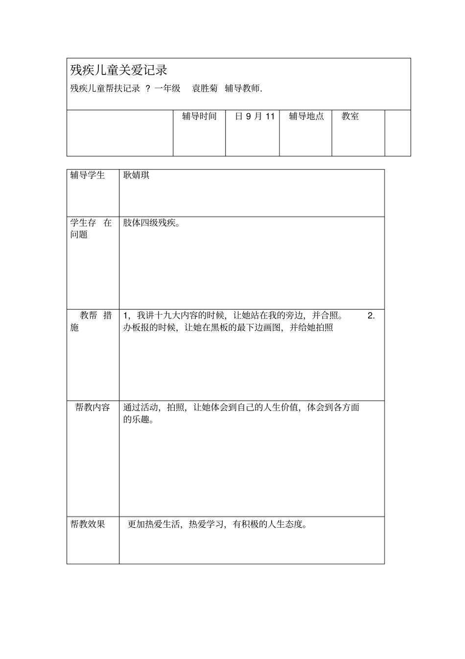 残疾儿童帮扶记录_第3页