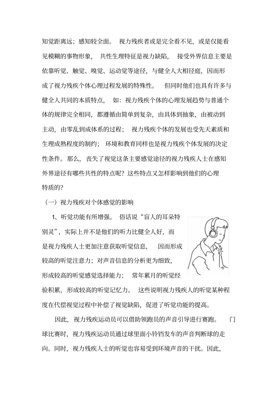 残疾人的心理特点与沟通技巧_第2页