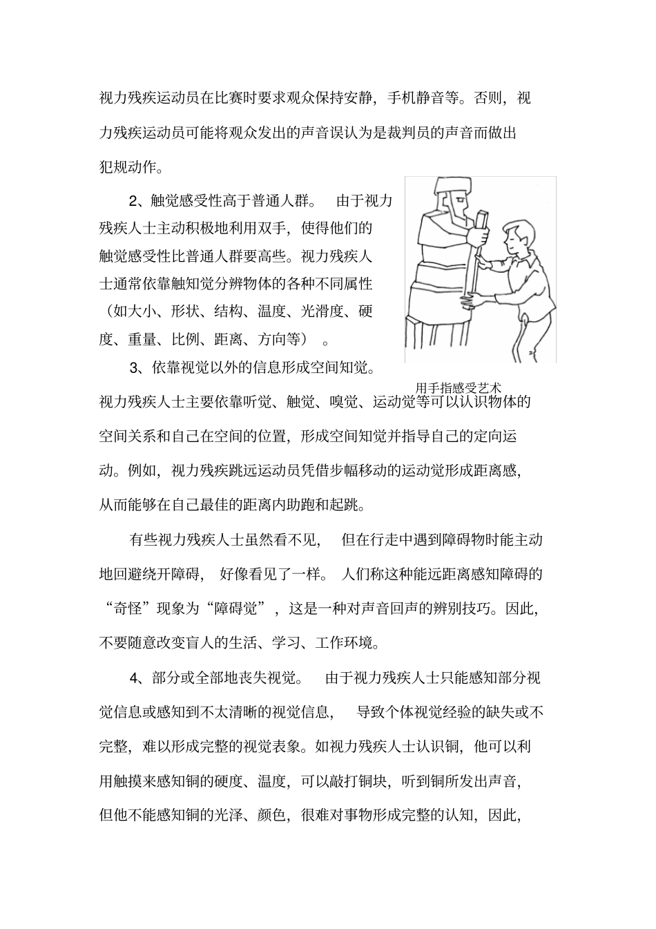 残疾人的心理特点与沟通技巧_第3页