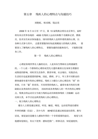 残疾人的心理特点与沟通技巧