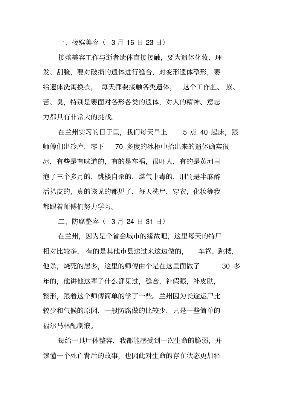 殡葬礼仪实习报告_第2页