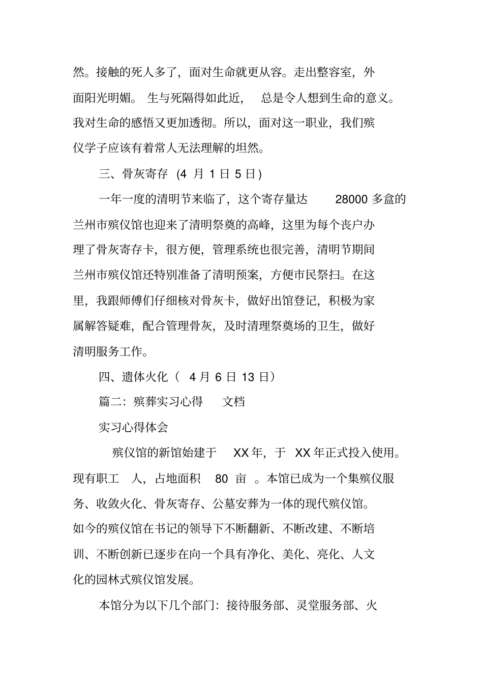 殡葬礼仪实习报告_第3页