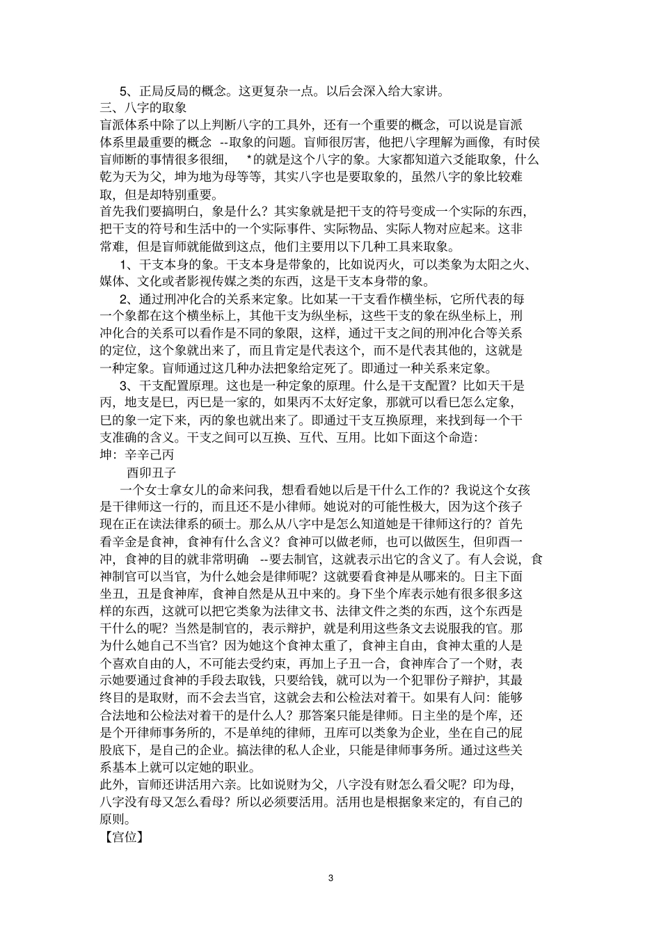 段建业盲派命理大连讲义笔记_第3页