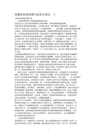 段建业盲派命理大连讲义笔记