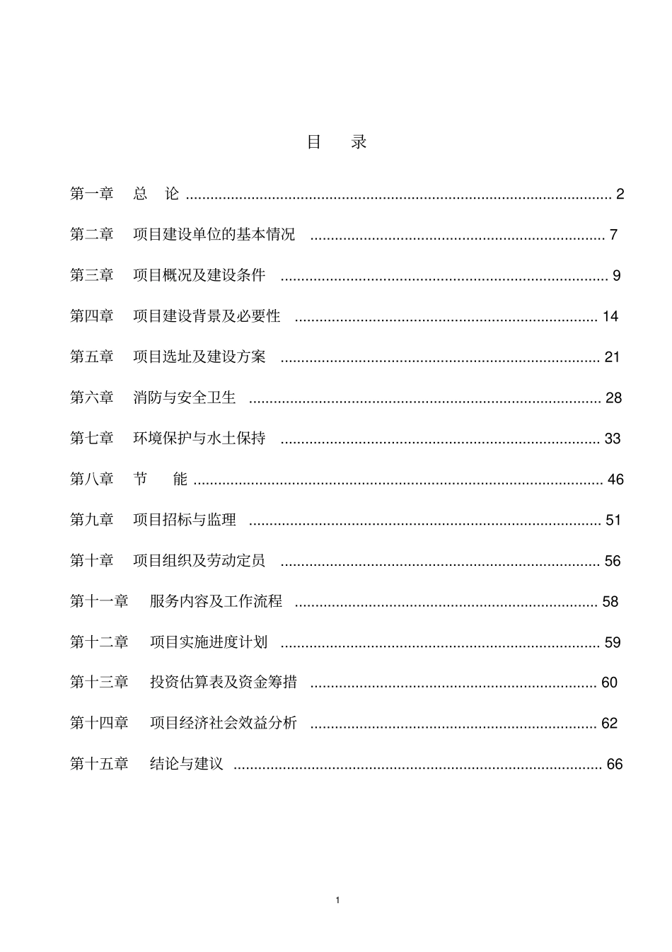 殡仪馆及公墓建设项目可行性研究报告_第1页