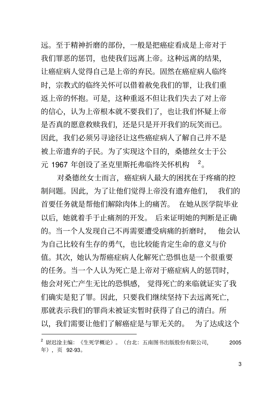 殡葬服务中的临终关怀_第3页