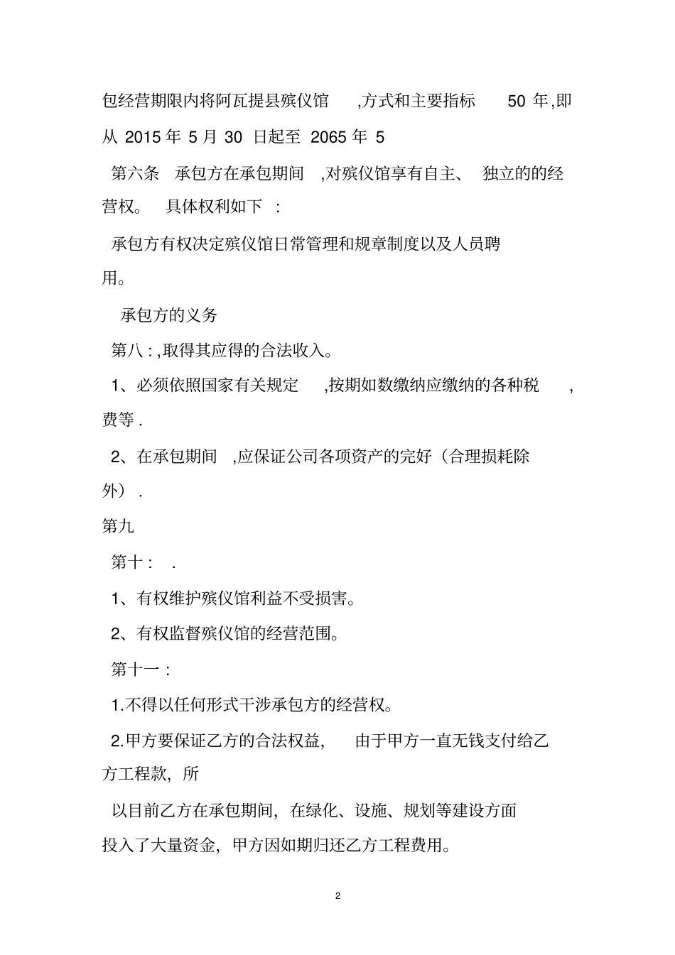 殡仪馆承包合同_第2页