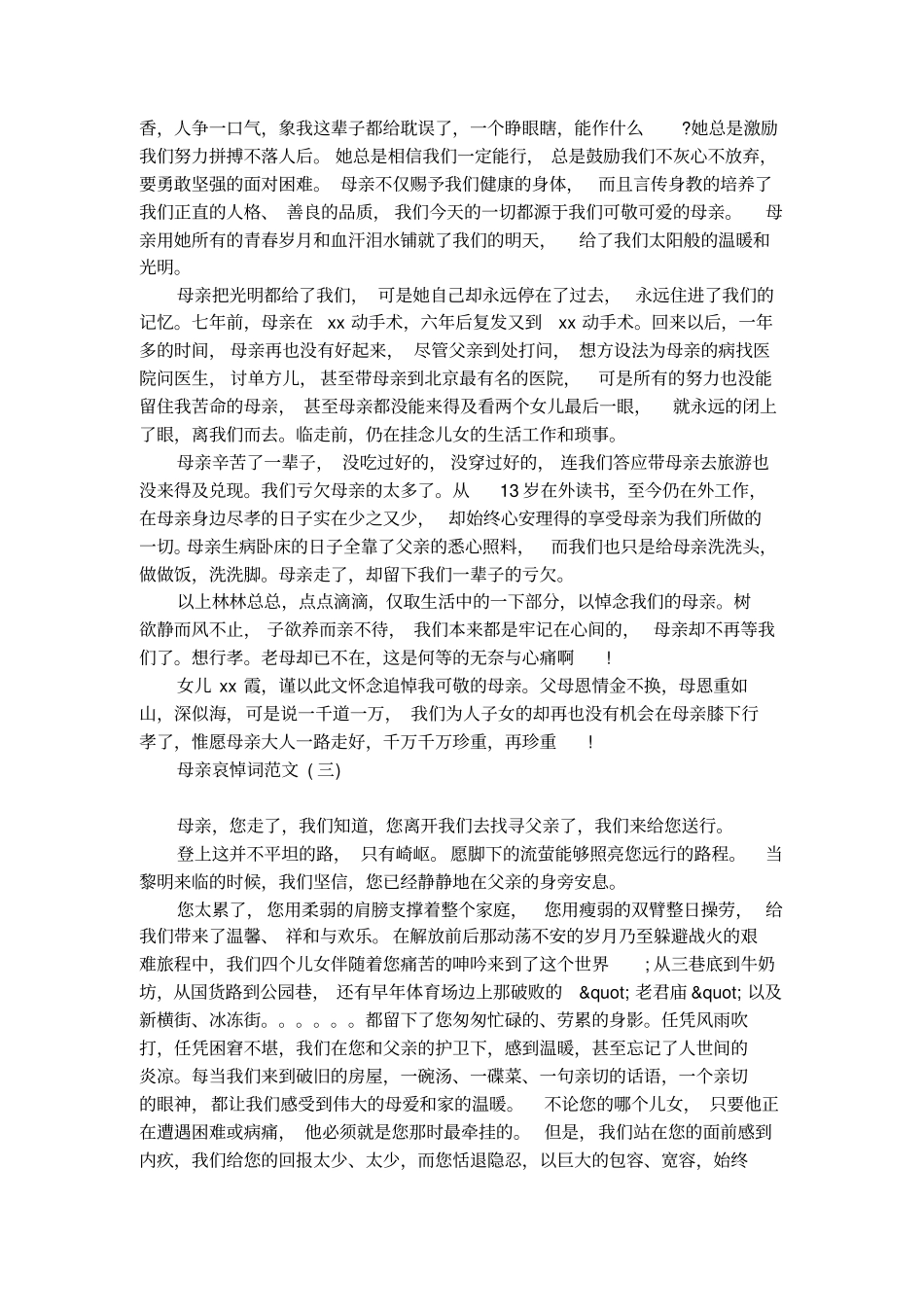 母亲哀悼词范文_第2页