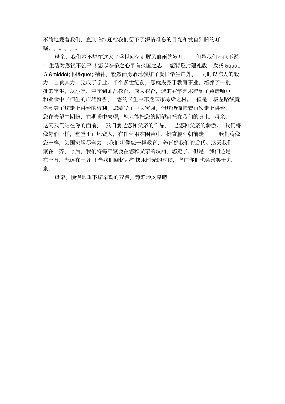 母亲哀悼词范文_第3页